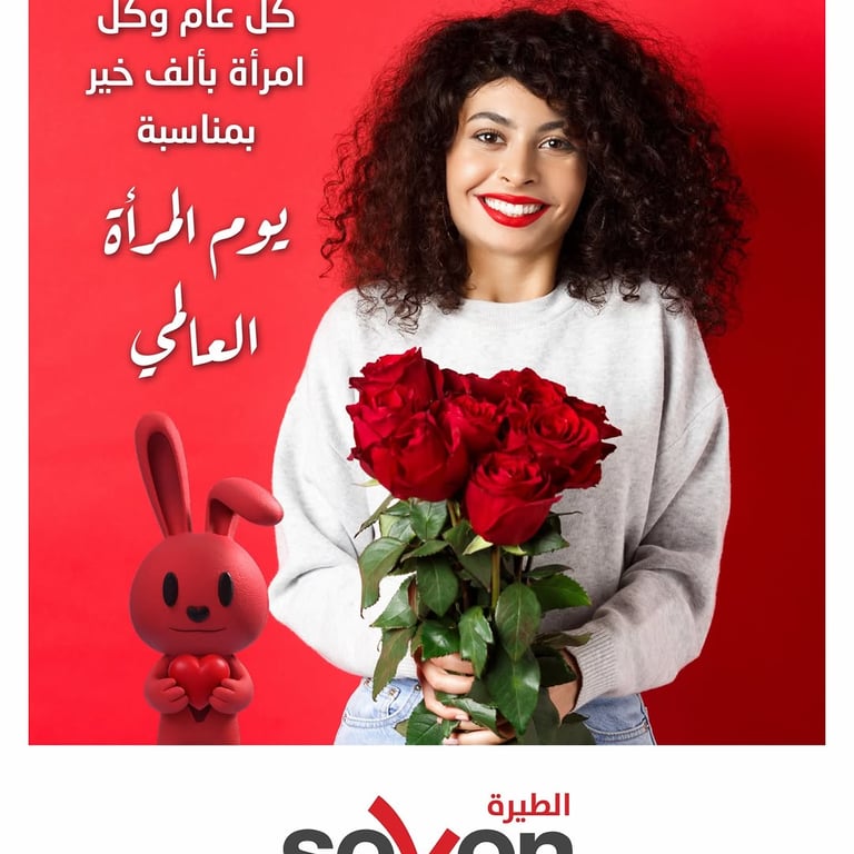 كل عام وكل امرأة بألف خير بمناسبة يوم المرأة العالمي🌹