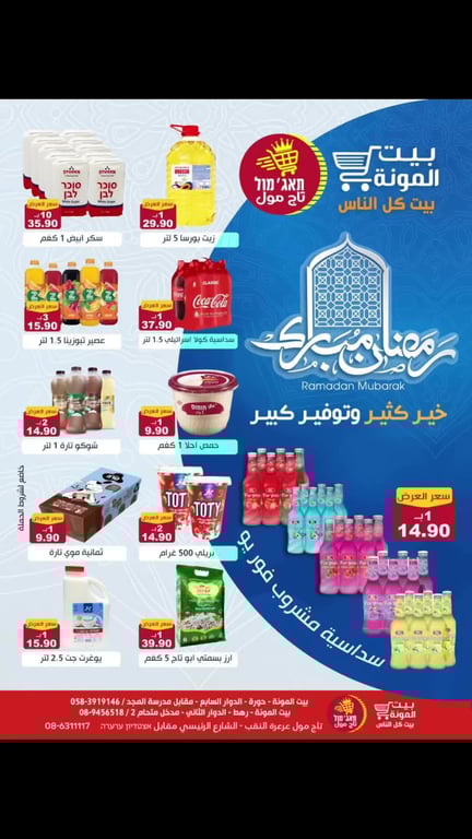 حملة رمضان الخير في تاج مول