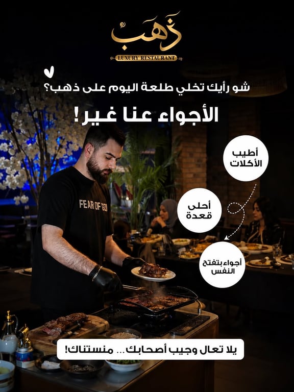 محتار وين تتعشى وتسهر أحلى سهرة؟ يلا ع ذهب 😋