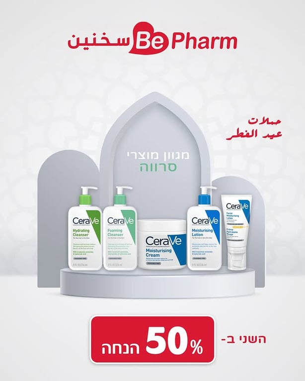 Photo by Be Pharm • Sakhnin on March 12, 2026. May be an image of hair product, medicine, 