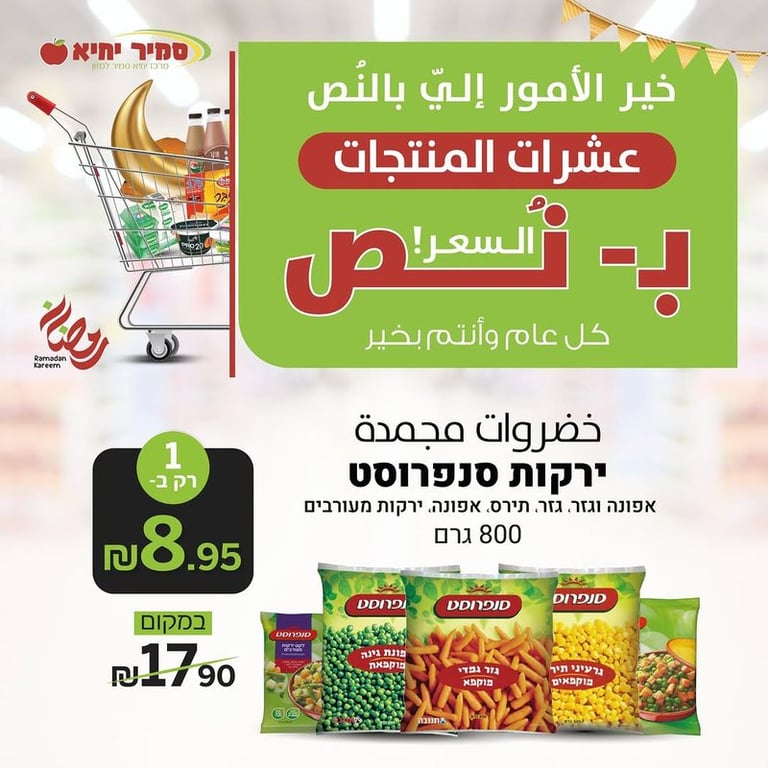 خضروات مجمدة