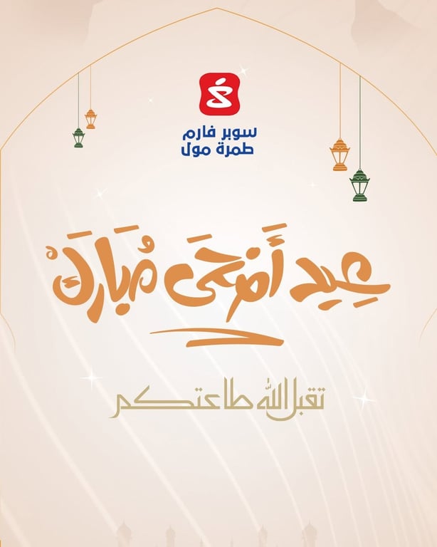 كل عام وانتم بألف خير