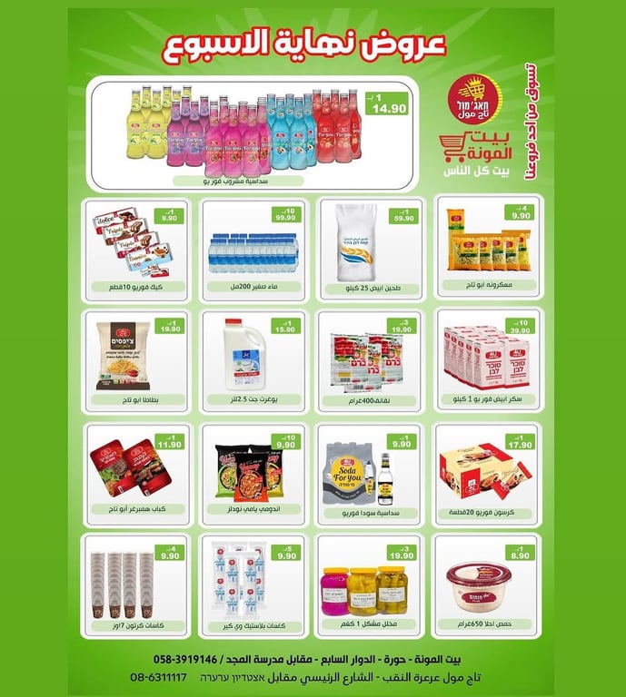 عروض نهاية الأسبوع