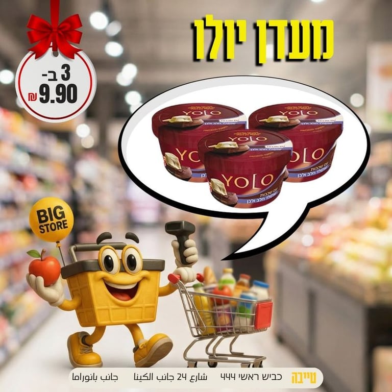 YOLO גלידה