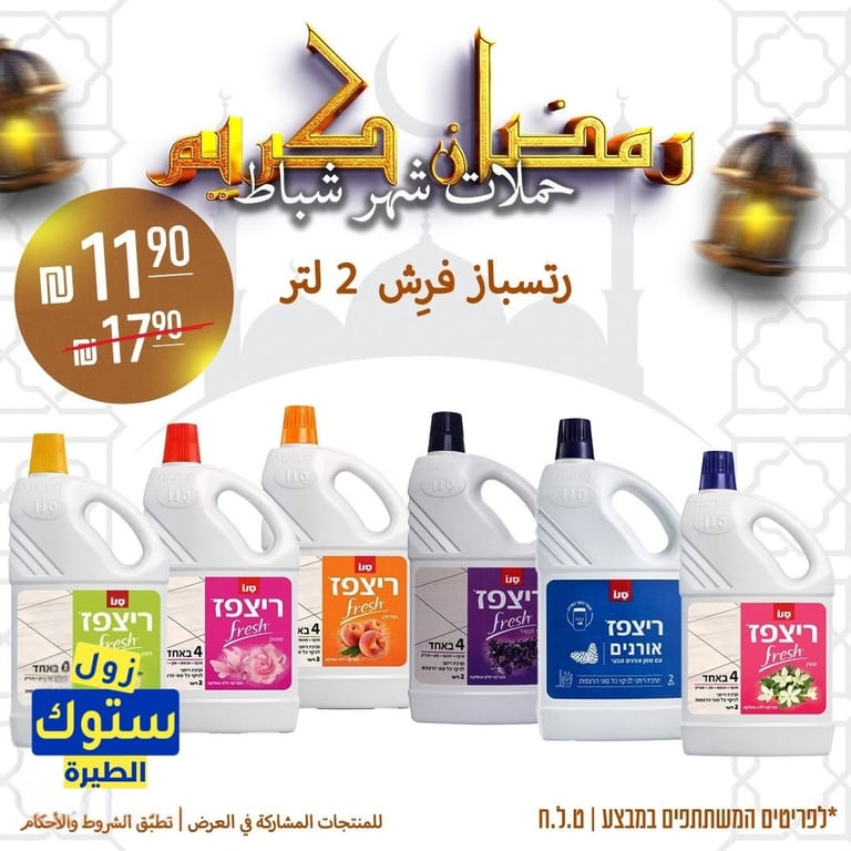 رتسباز فرِش 2 لتر