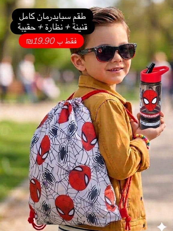 طقم سبايدرمان كامل