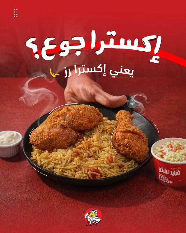 لما الجوع يكون اكسترا... الحل وجبة أرز اكسترا 🍗🍚